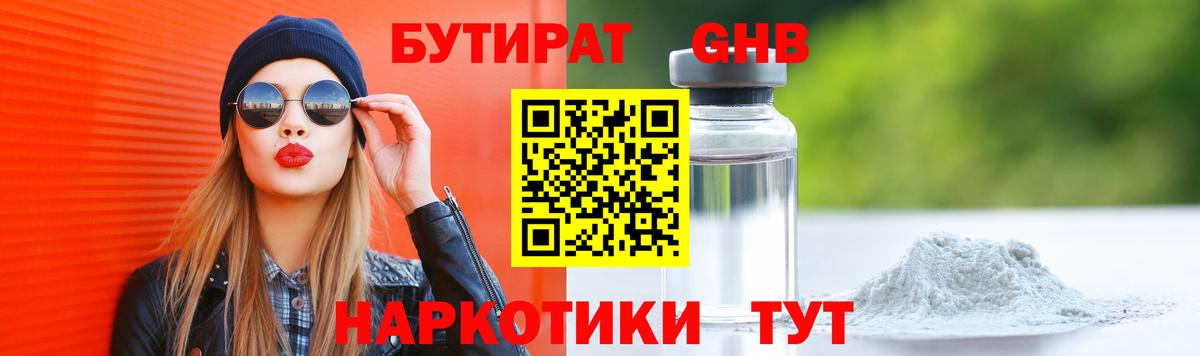 Бутират бутандиол Кстово