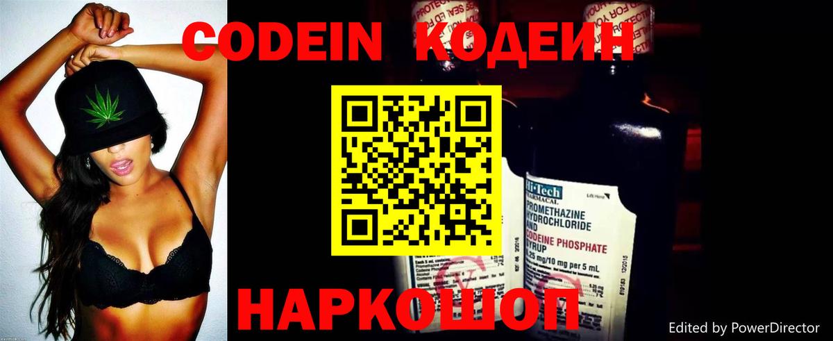 Кодеин напиток Lean (лин)  Кодеин напиток Lean (лин)  Кстово  Вход с VPN 
