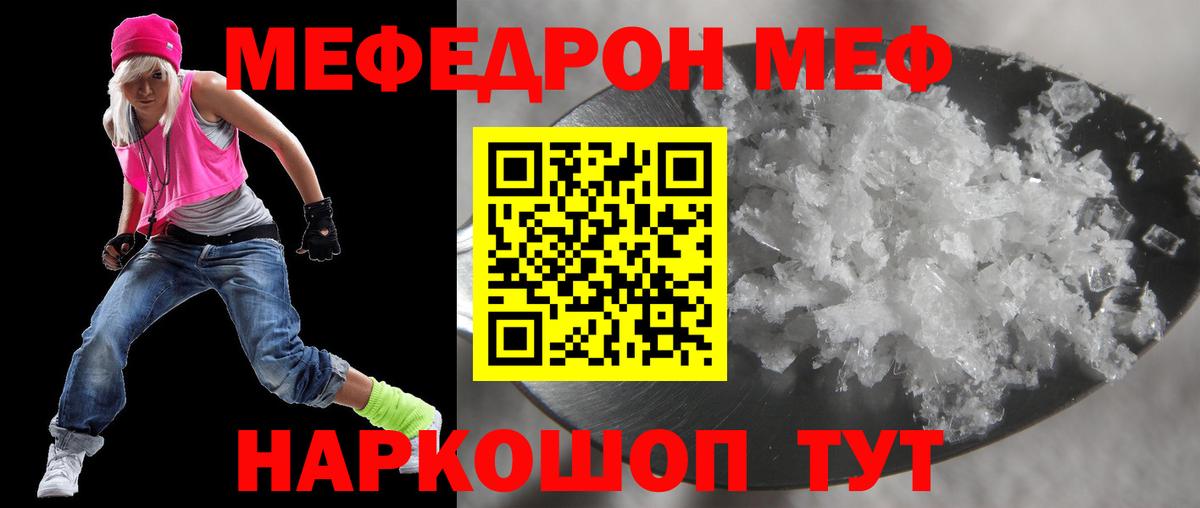 Меф мяу мяу кристаллы Кстово