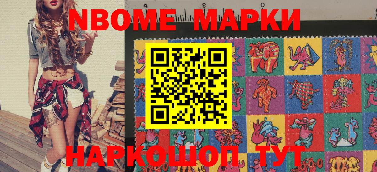 Марки NBOMe 1,5мг Кстово