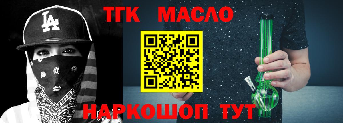 ТГК гашишное масло  Вход с VPN  Кстово  купить закладку  ТГК THC oil 